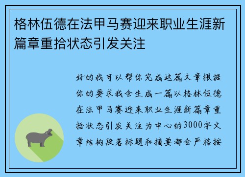 格林伍德在法甲马赛迎来职业生涯新篇章重拾状态引发关注