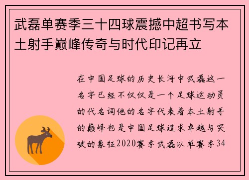 武磊单赛季三十四球震撼中超书写本土射手巅峰传奇与时代印记再立