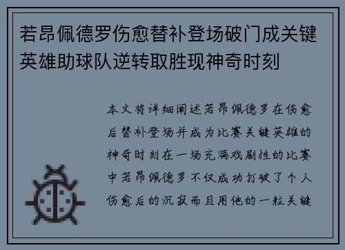 若昂佩德罗伤愈替补登场破门成关键英雄助球队逆转取胜现神奇时刻